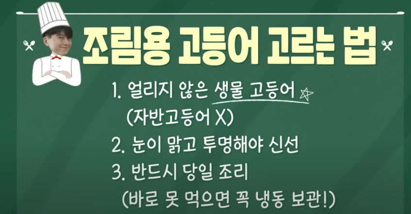 편스토랑 류수영 고등어조림 요리 재료4