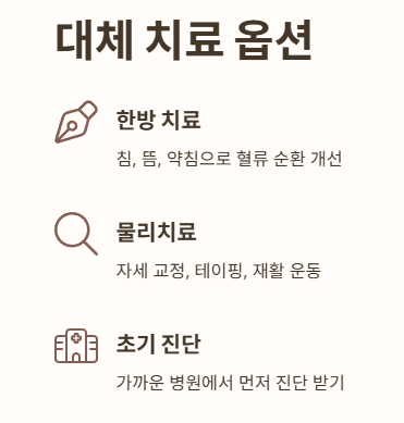 발바닥 통증 대체 치료법