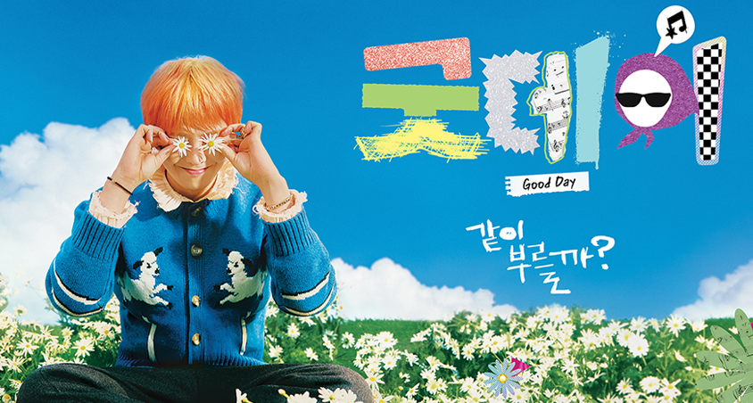 굿데이-지디-예능-ott-정보