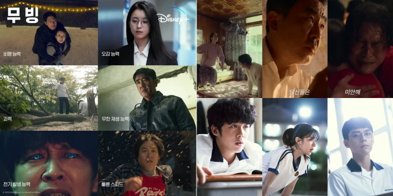 드라마 무빙에 등장하는 주요 장면들