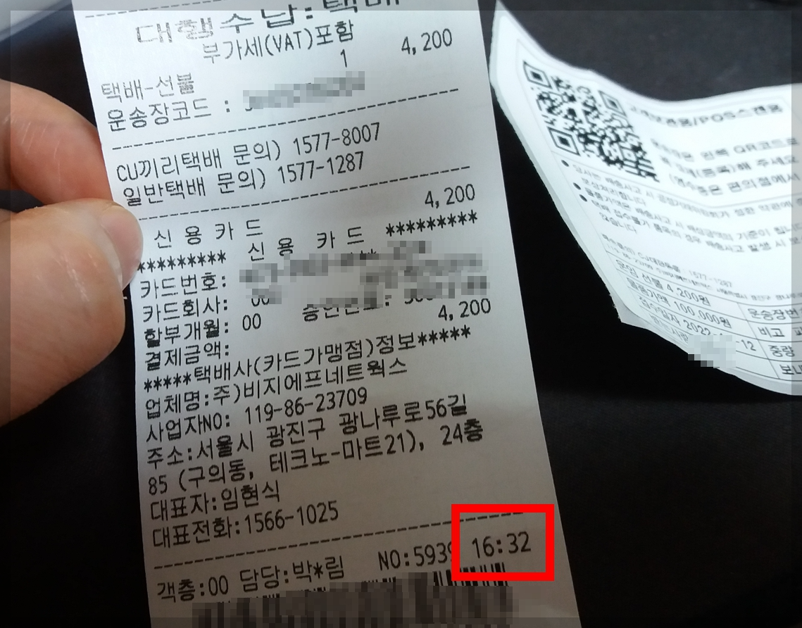 cu 편의점 택배 수거시간