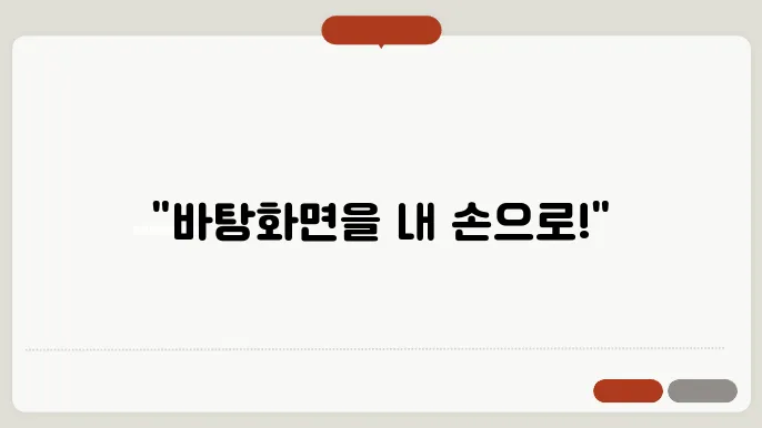 바탕화면 바로가기 만들기