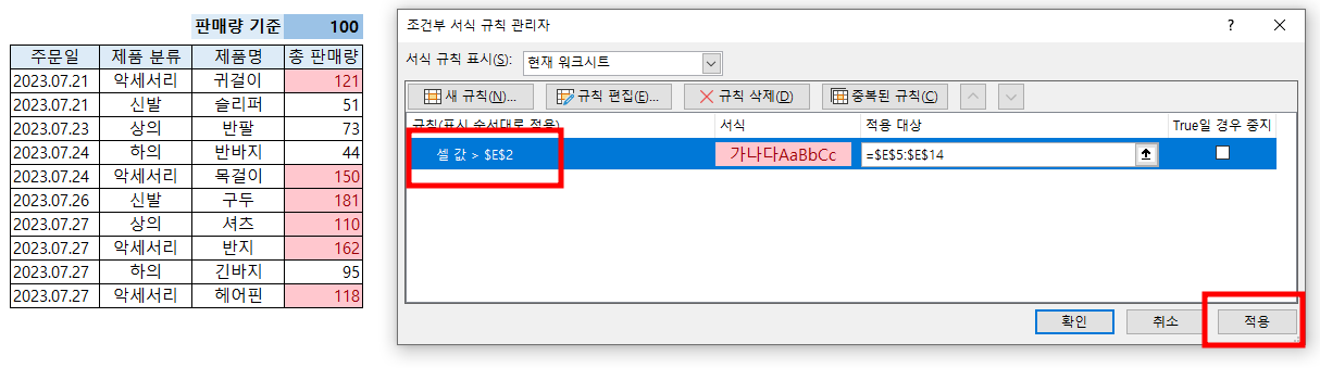 변경된 값 확인 후 "적용" 버튼 누르기