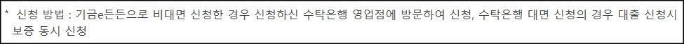 신생아특례전세자금대출신청방법