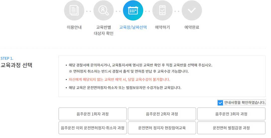 운전면허-벌점감경교육-신청-방법-정리-시간