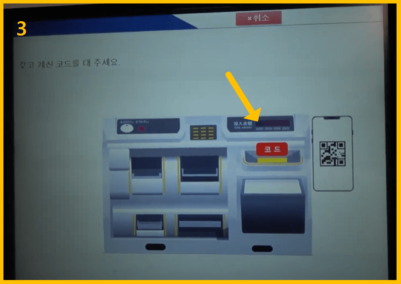 스카이라이너 티켓 교환 - qr코드 인식