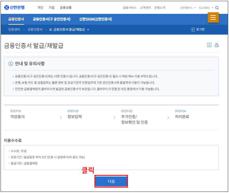 신한은행 인터넷뱅킹