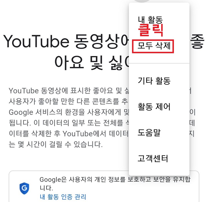 모두삭제 클릭함