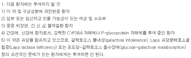 콜킨정-주의사항-이미지