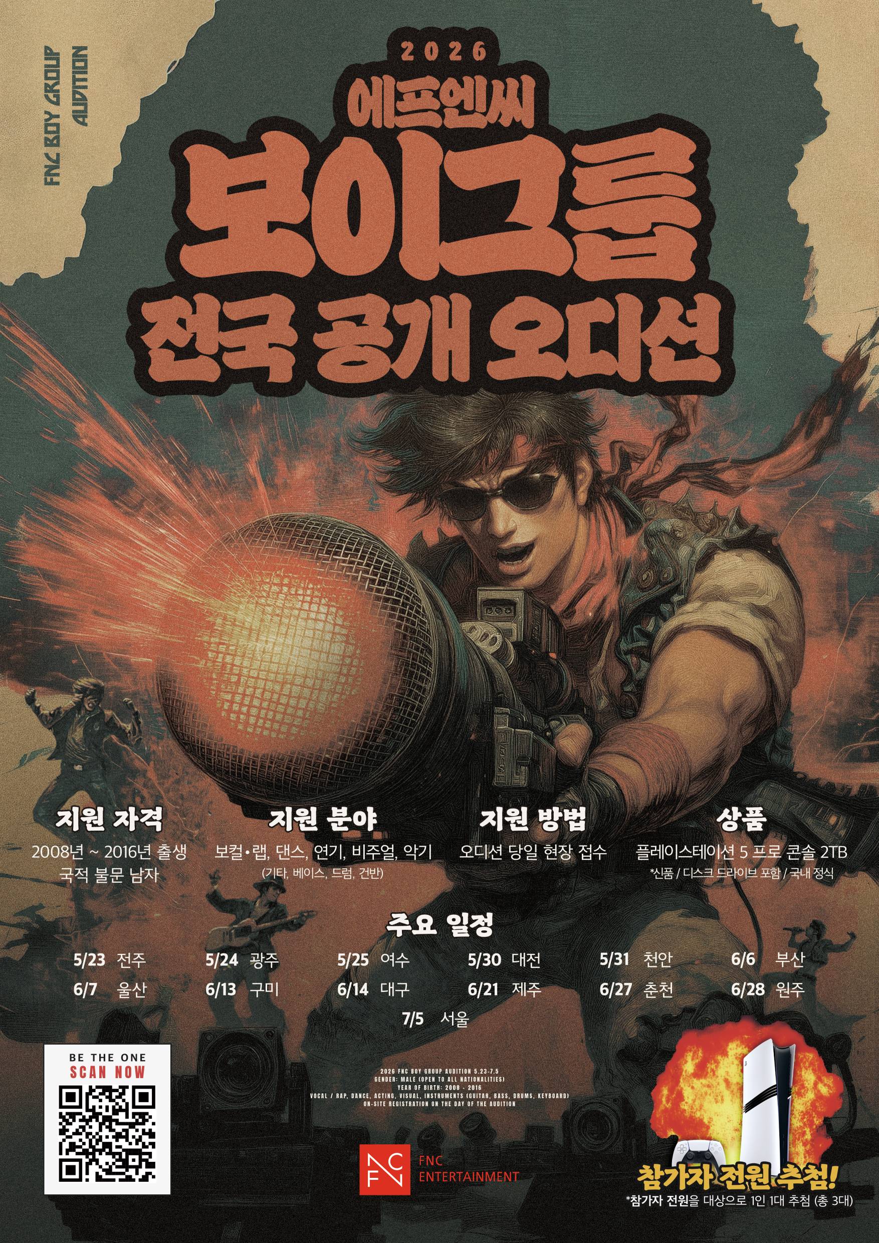 FNC엔터테인먼트, 보이그룹 전국 공개 오디션