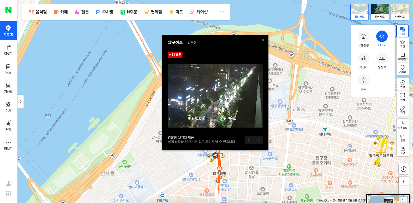 카카오맵 네이버지도 실시간 cctv