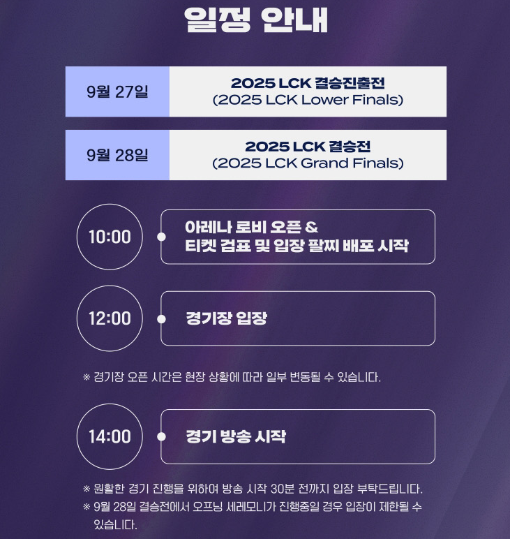 2025 LCK 결승전 예매하기