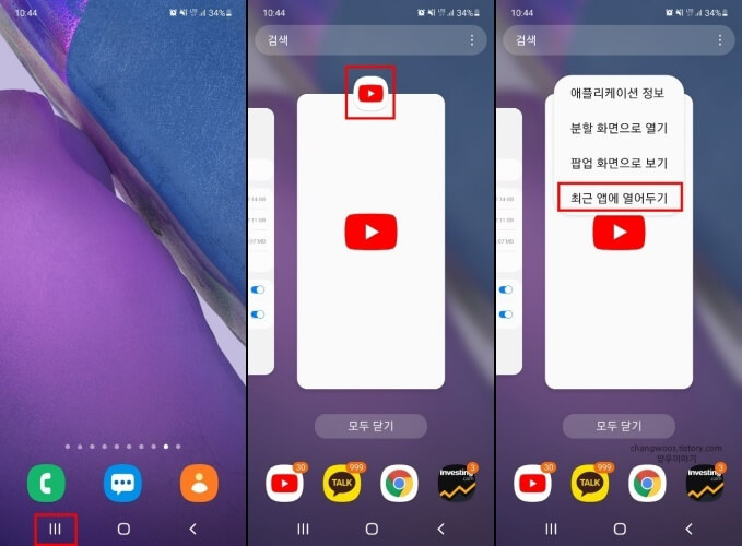 갤럭시-홈-화면에서-최근-앱으로-고정하는-방법