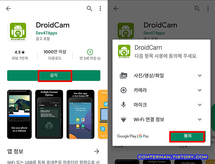 드로이드캠 안드로이드 버전