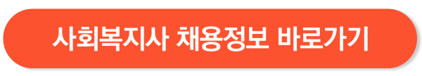 사회복지사 2급 자격증 취득방법