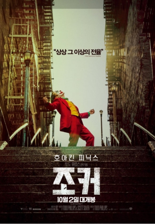조커 영화