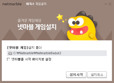 넷마블-바둑-게임-컴퓨터-무료-설치방법