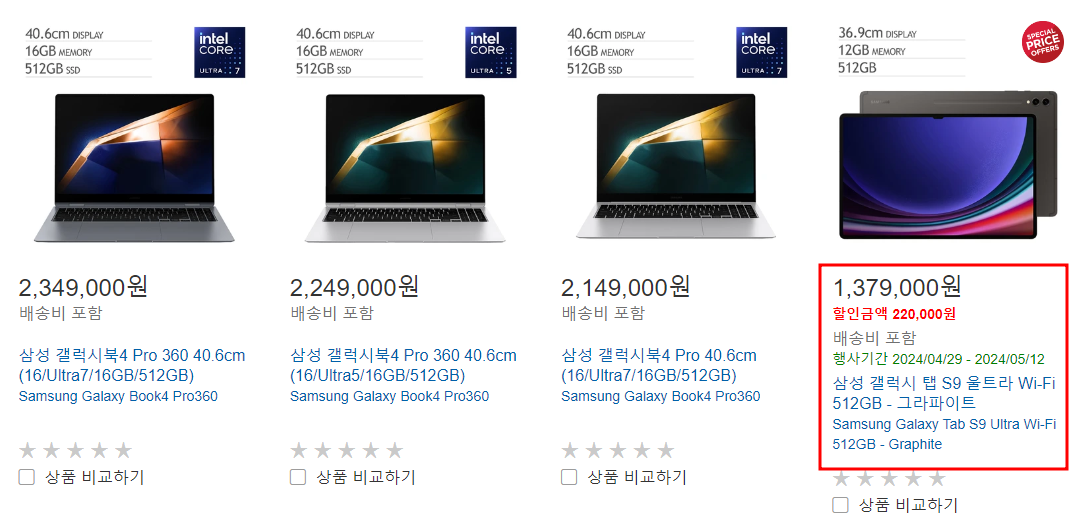 코스트코 갤럭시 탭 할인 행사