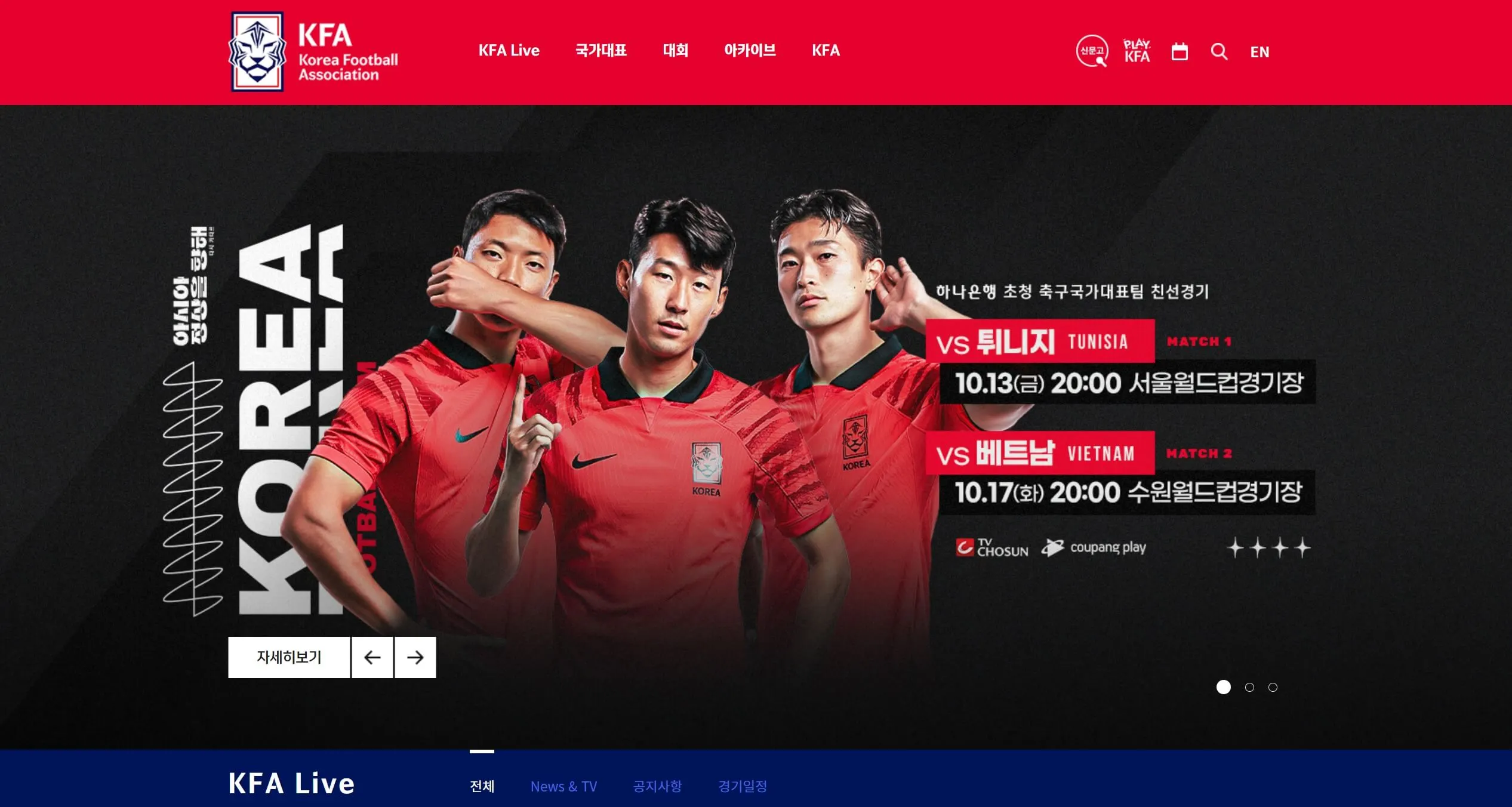 2023년 10월 17일 대한민국 베트남