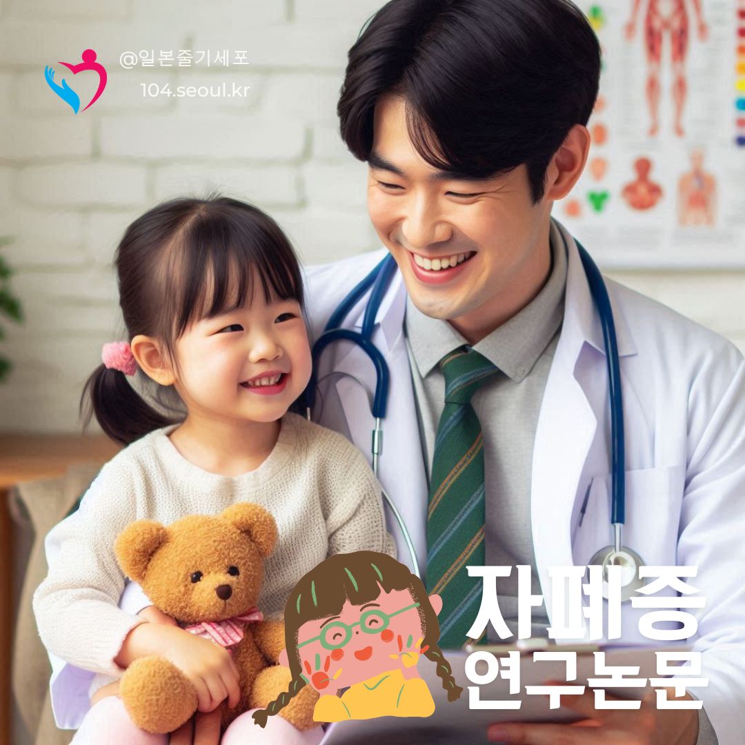 자폐증 줄기세포 연구 논문