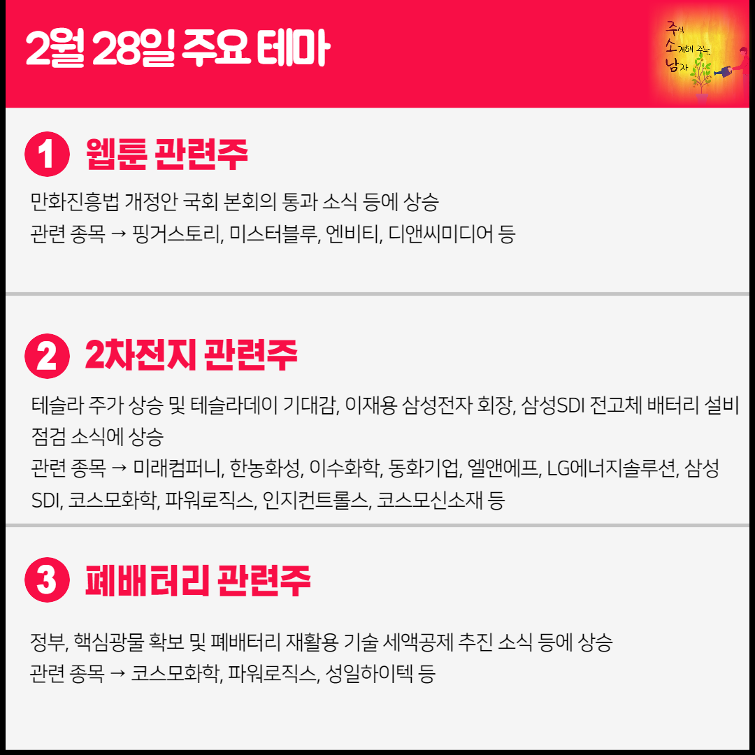 웹툰 관련주