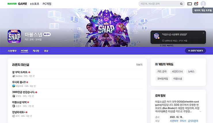 마블스냅-네이버-게임-라운지