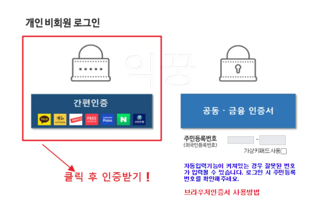 간편인증 절차 사진