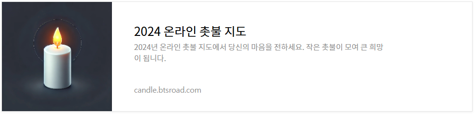 촛불켜기