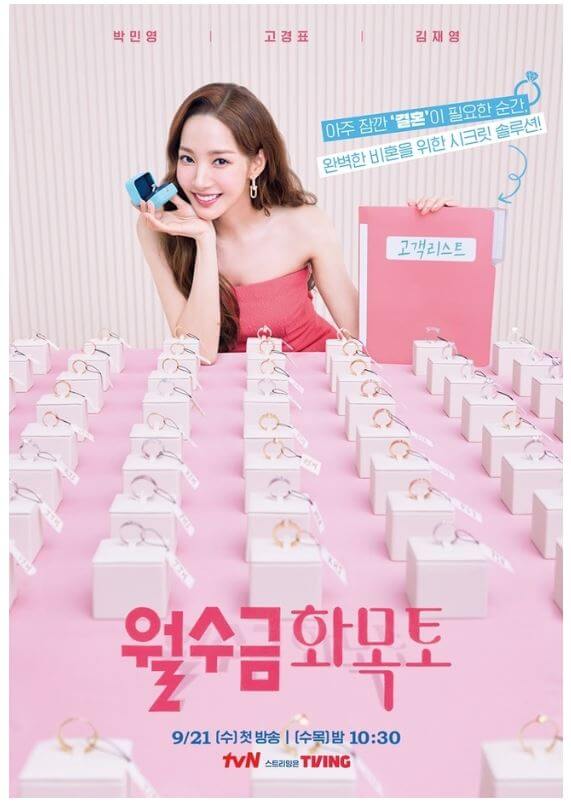 드라마-월수금화목토-포스터