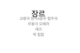 클래식 형식의 이해 소나타와 변주곡 무엇이 어떻게 다른가로 정리_20