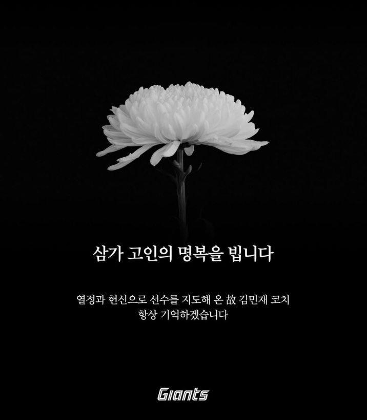 김민재 롯데 코치 별세