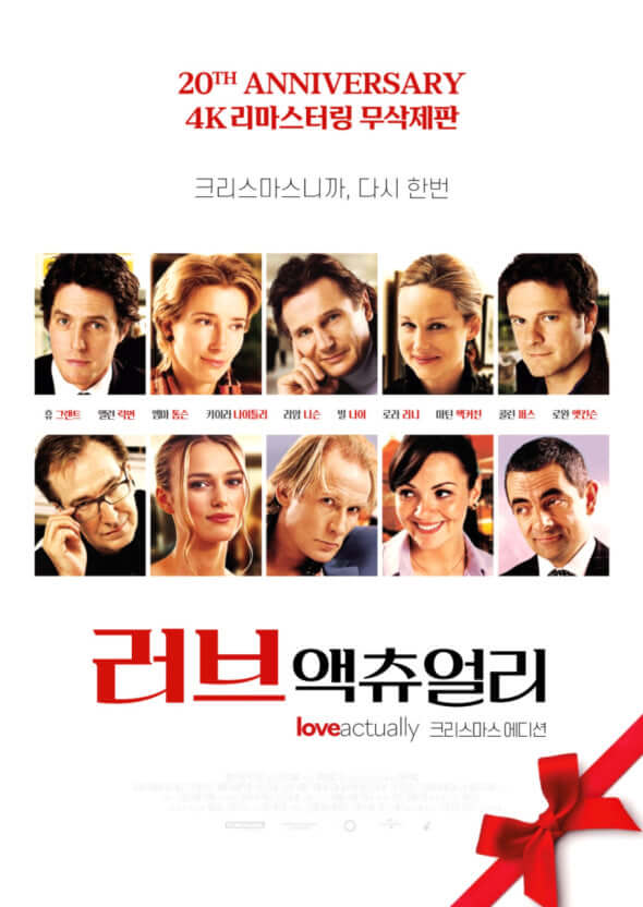 영화 <러브 액츄얼리> 줄거리, 인물 분석, 메시지