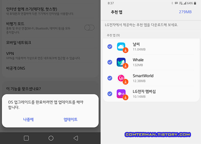 V50S 안드로이드11 업데이트 시간