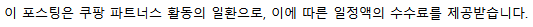 쿠팡 파트너스