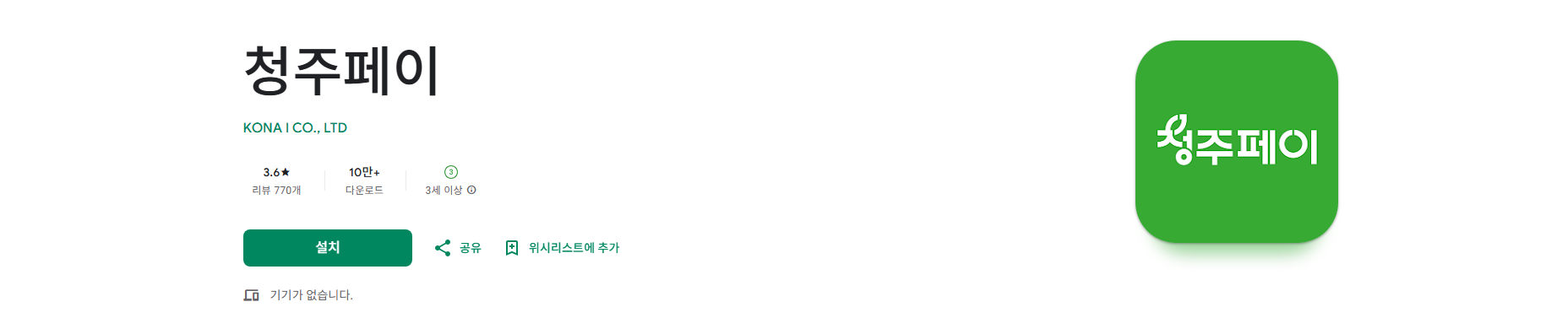 청주페이, 청주시의 지역화폐