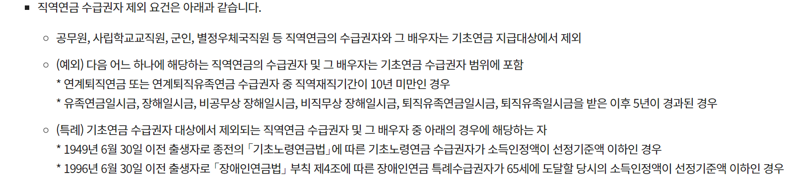 기초연금 수급자격 확인