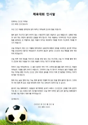 친목모임 인사말 이렇게 해보세요 유쾌하고 따뜻한 문장 예시 모음으로_23