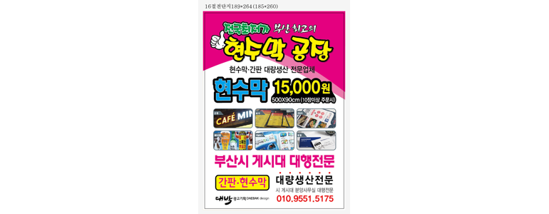 부산 해운대구 현수막