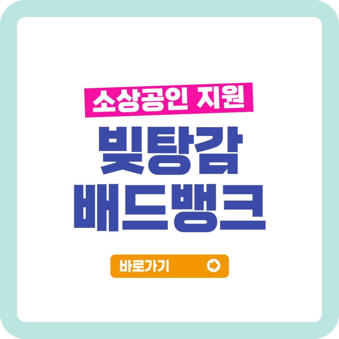 소상공인 빚탕감 2025년 최신 지원 정책 총정리