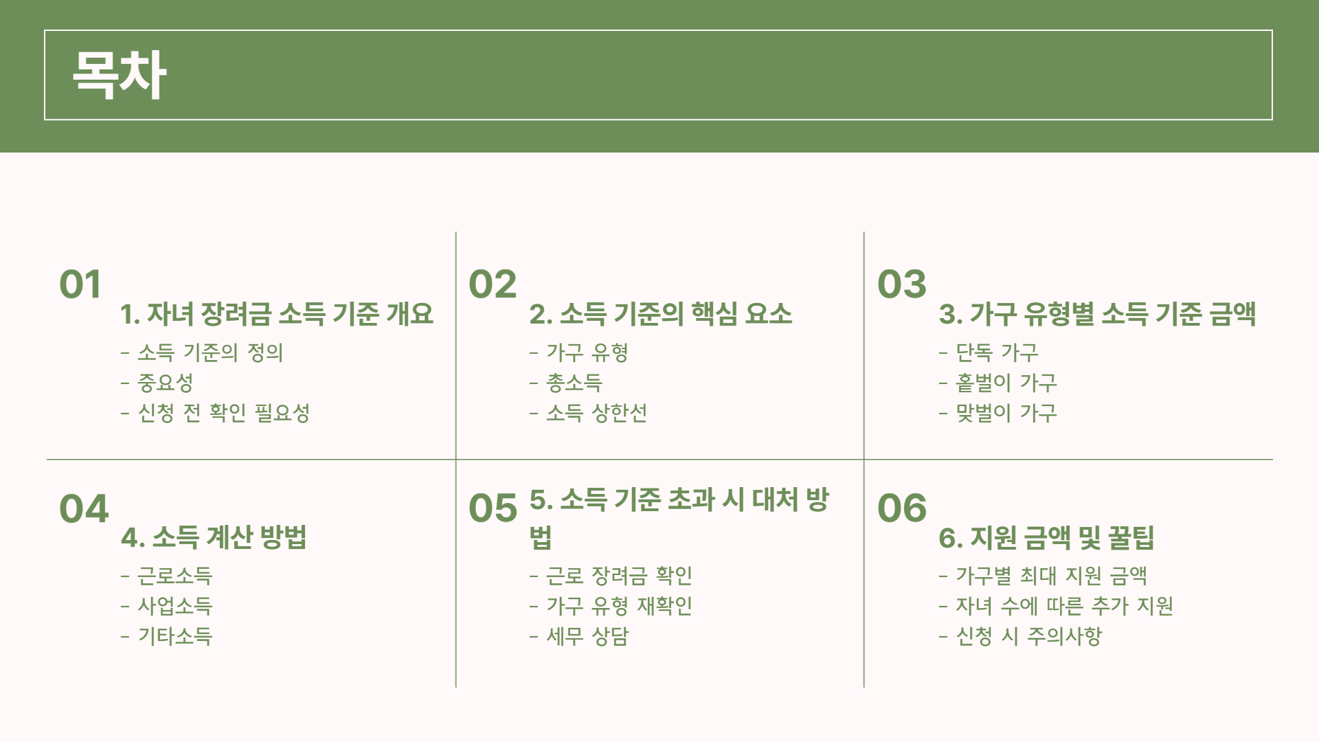 자녀 장려금 소득 기준 완벽 해설
