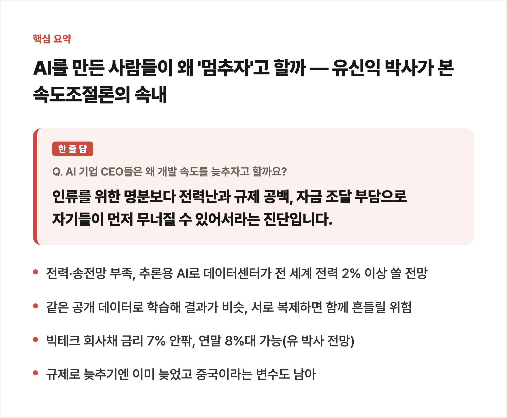 핵심 요약