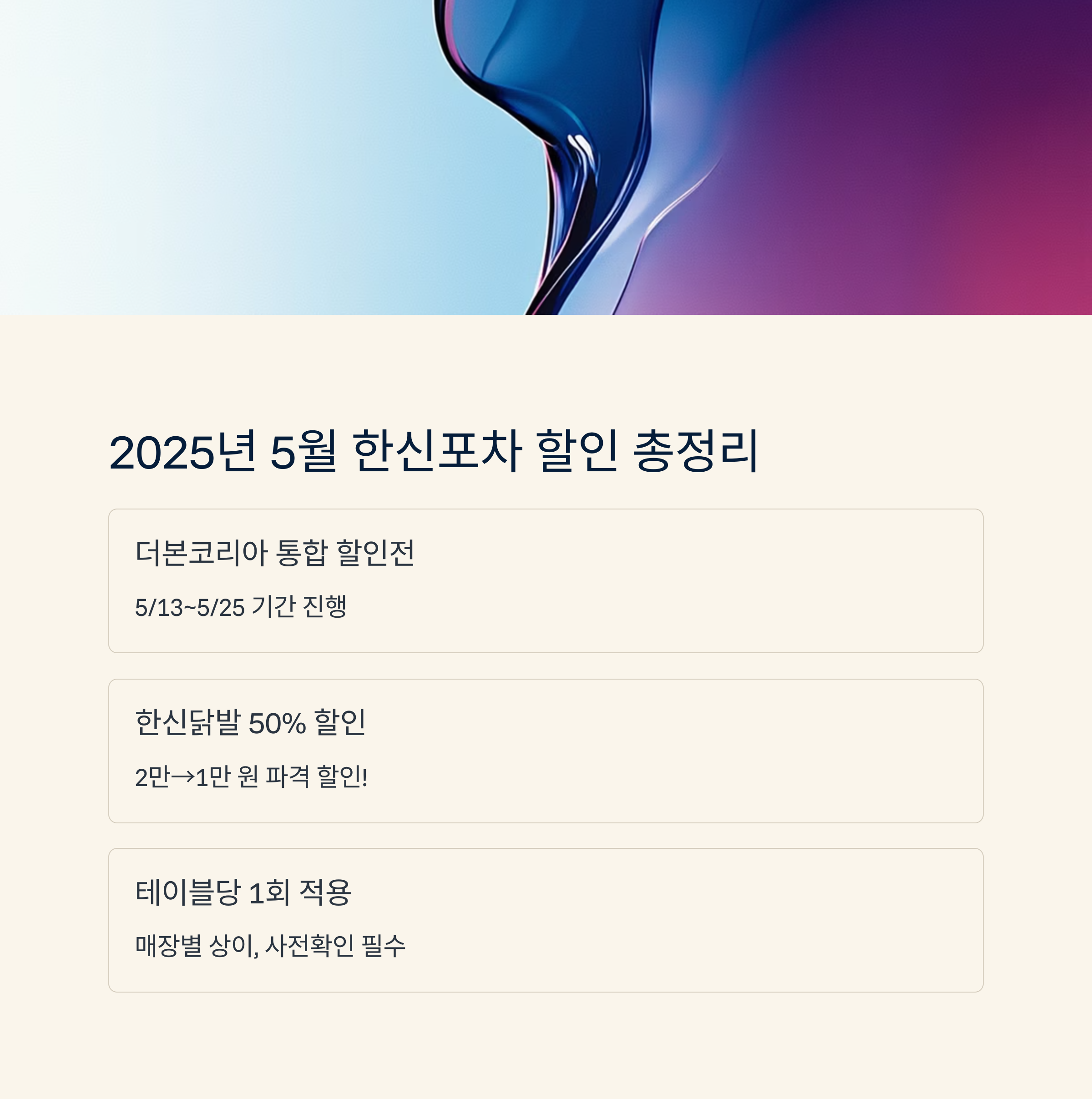 한신포차 할인 정보 총정리