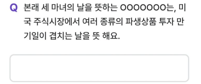 비트버니 퀴즈 12월 28일 정답 ㅌㄹㅍㅇㅊㄷㅇ ㅁㅌ