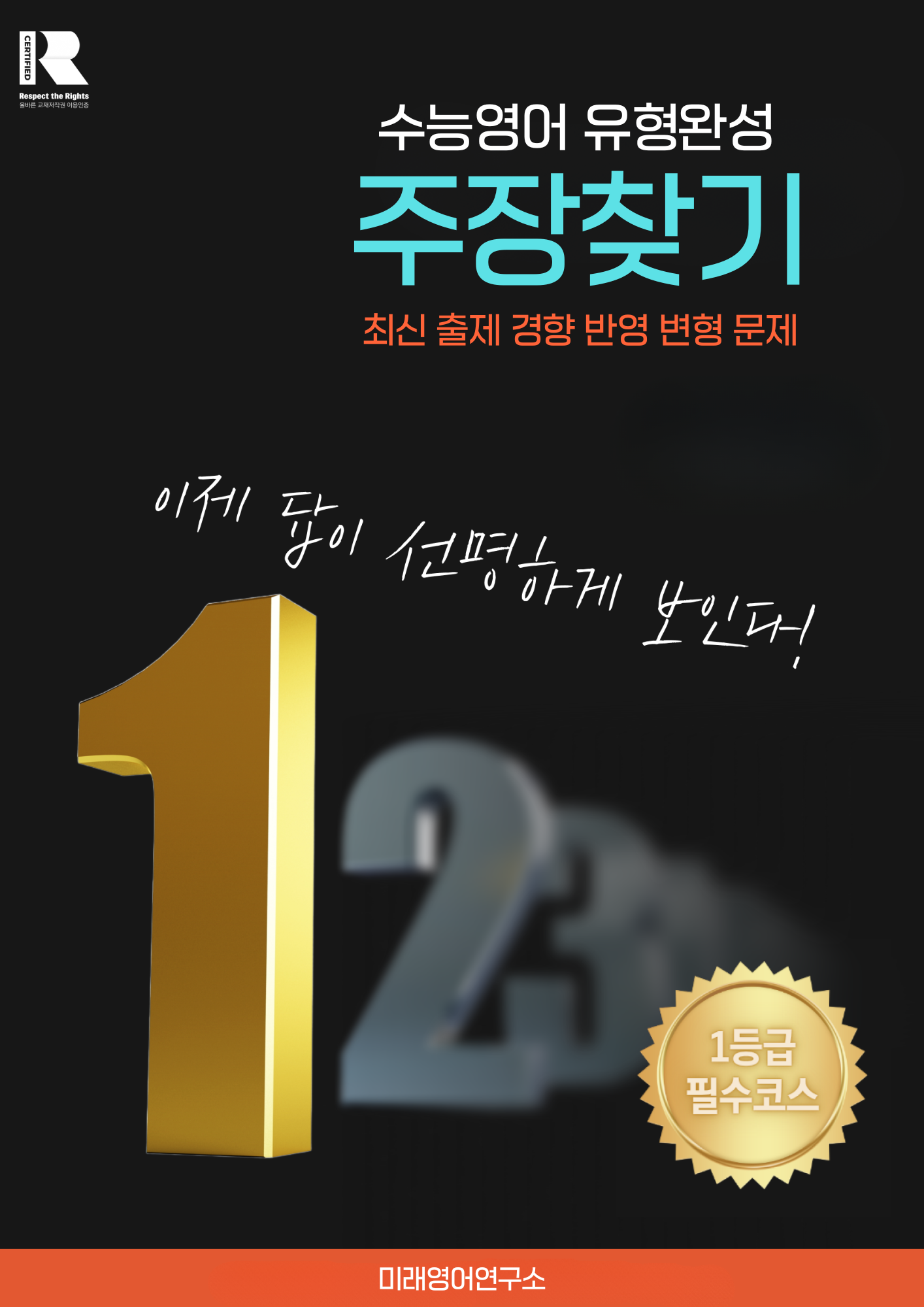 수능영어 주장찾기유형 실전문제 100제