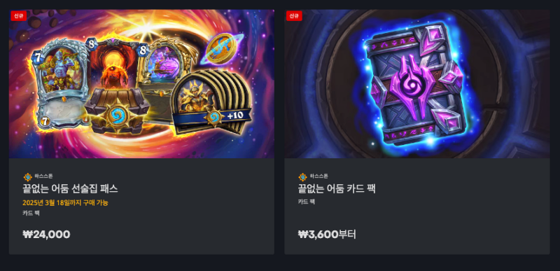 하스스톤