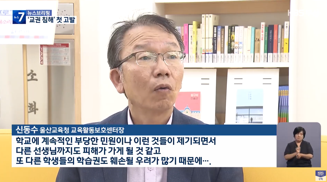 교권침해 울산교육감 학부모형사고소 악성민원 무관용 교권보호위원회 교사존중