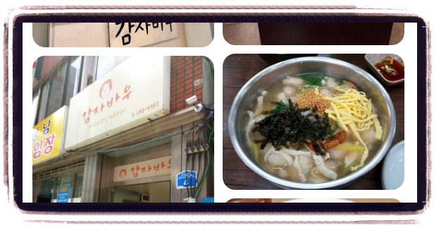 맛있는 녀석들 강릉 감자옹심이 장칼국수 후기