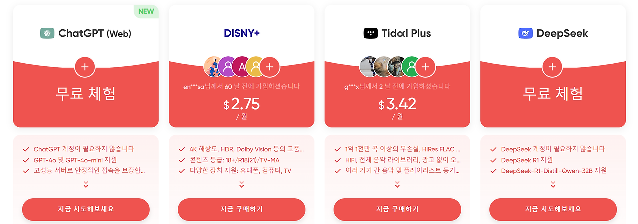 챗GPT 유료 계정 공유하는 방법 Gamsgo