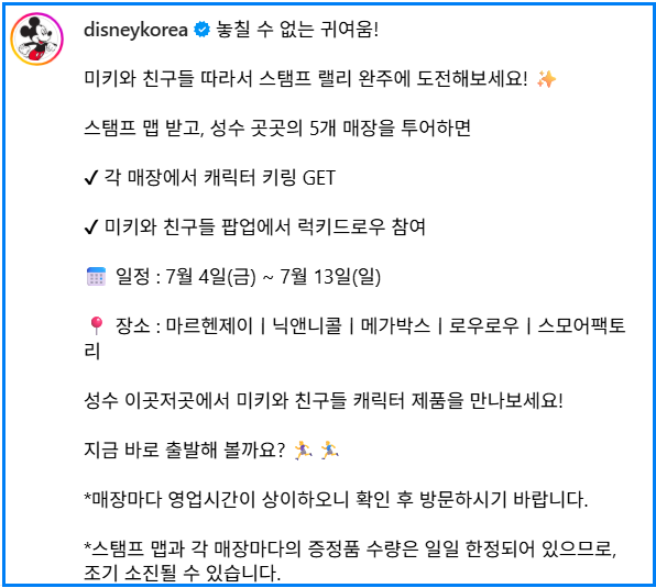 디즈니런 서울 2025 사전 이벤트 성수 스탬프 랠리