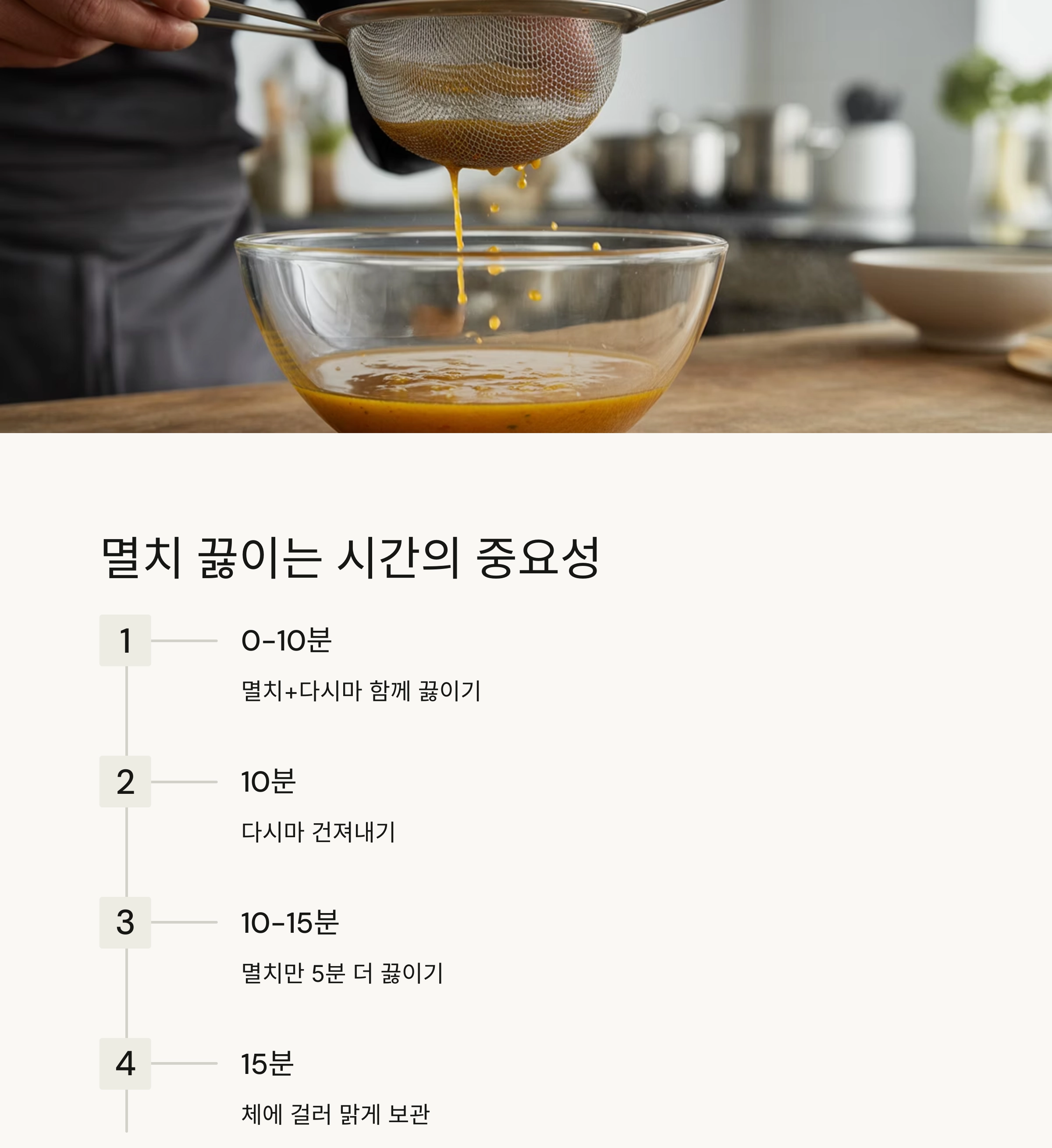 깊은 맛을 살리는 멸치&middot;다시마 기본 국물 육수 내는 법